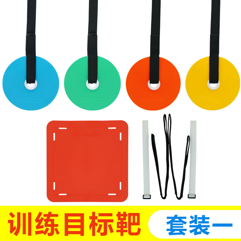 EcoWalker足球射门目标靶准度训练器任意棒球精准目标射门网守门员扑救训练 目标碟搭配套装一