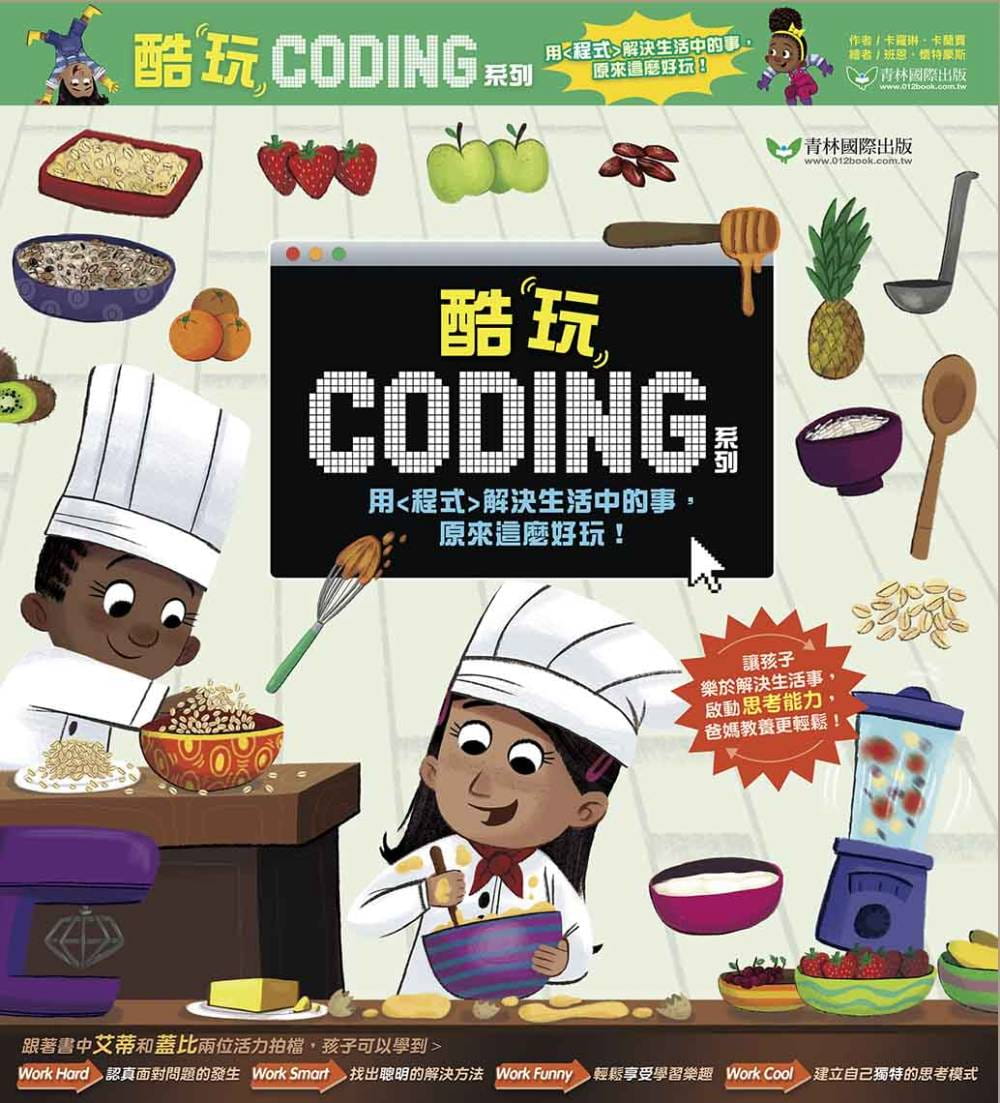 预售 原版进口书 卡罗琳．卡兰贾酷玩Coding 系列四书组：1.火车任务大挑战循环是什么