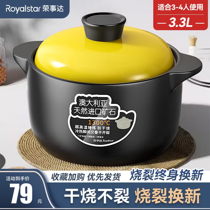 荣事达（Royalstar）砂锅煲汤熬药煮粥焖饭砂锅陶瓷炖汤沙锅家用养生汤锅瓦煲瓦罐3.3L属于什么档次？