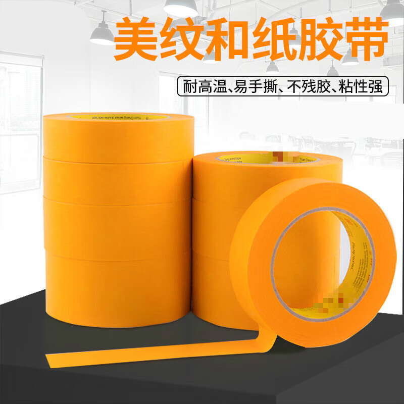 哩嗹啰嗹圆橙黄色美纹胶带美缝纸胶带 5mm宽*50米长(30卷)