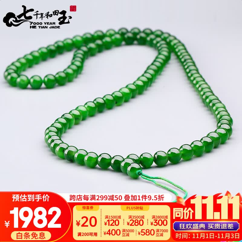 7000年和田玉项链碧玉菠菜绿男女款项链6mm108颗带证书怎么看?