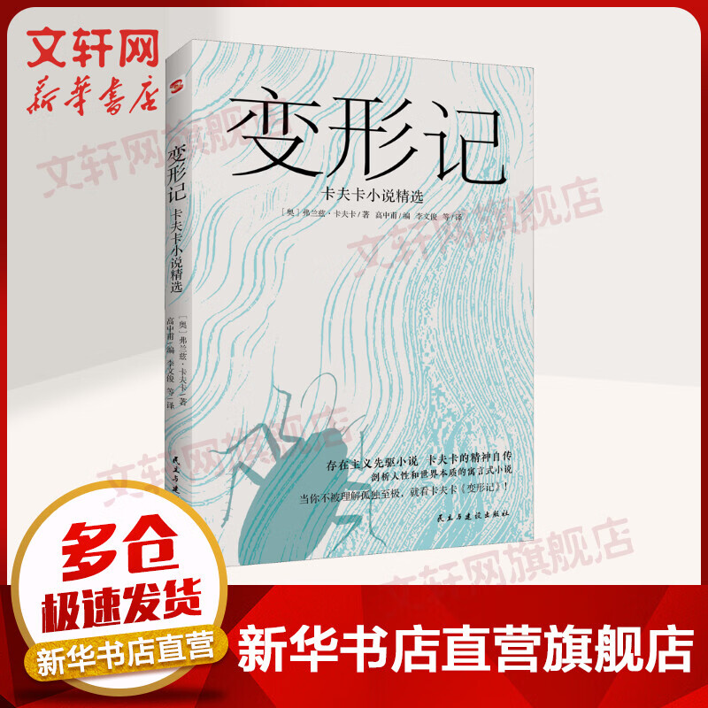 变形记:卡夫卡小说精选 图书