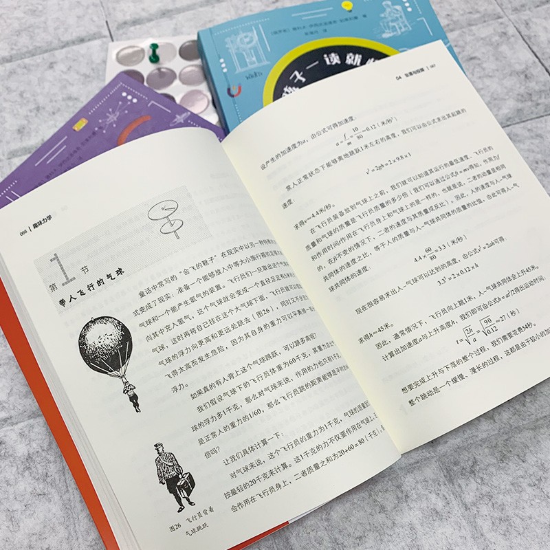 孩子一读就懂的物理（套装3册）青鸟童书暑假阅读暑假课外书课外暑假自主阅读暑期假期读物详情图