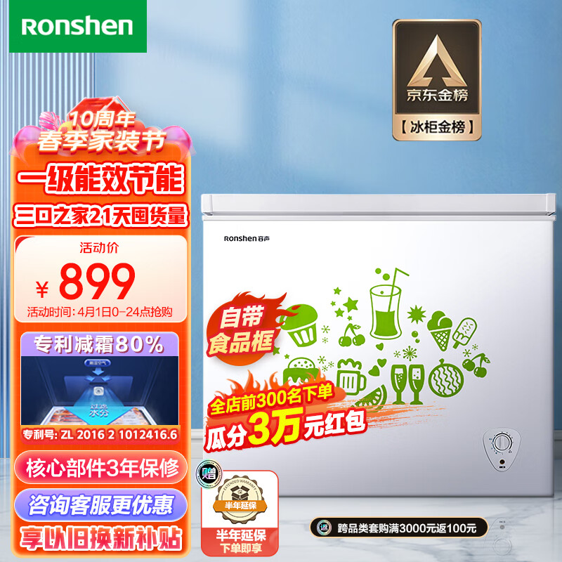 容声(Ronshen) 205升低霜小型冰柜家用冷藏冷冻转换单温冷柜 一级能效 母婴母乳卧式冰箱BD/BC-205MB
