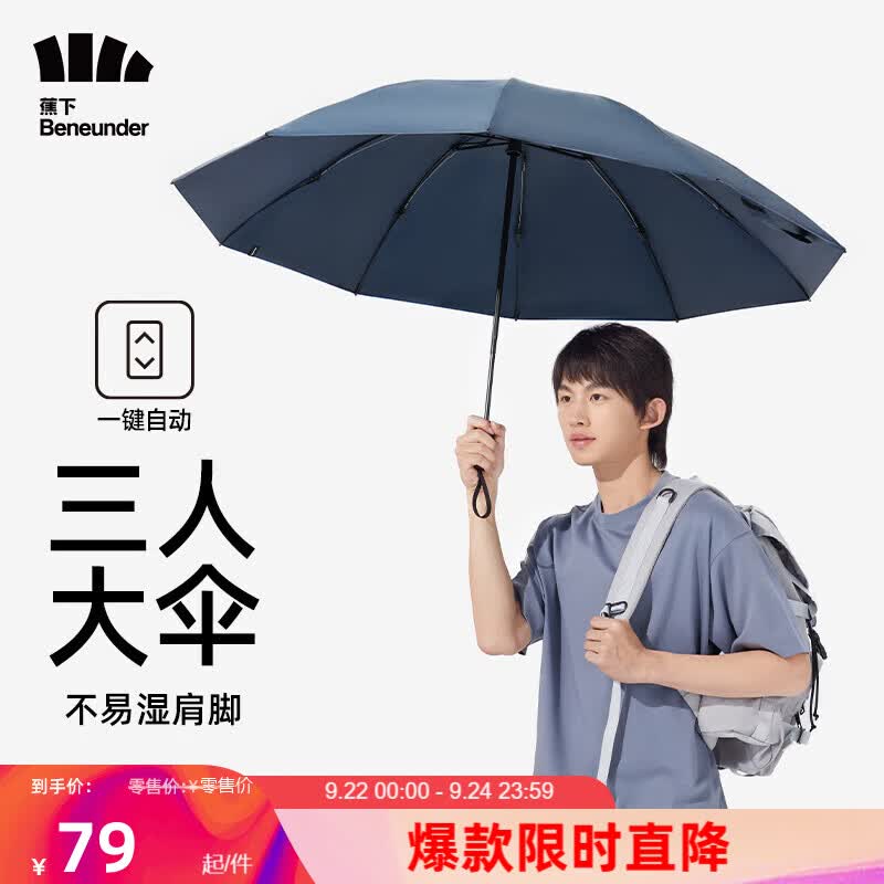 蕉下（beneunder）起始全自动雨伞男士折叠两用伞大号双人伞女防暴雨伞浪屿蓝10骨高性价比高么？