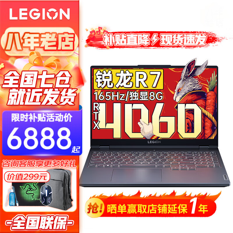 联想拯救者R7000 2023款设计P图电竞游戏笔记本电脑 RTX4060 8G高能独显 旗舰锐龙 R7-7735H 16G内存 512G固态丨标配版 15.6英寸 2.5K超清 165Hz高刷屏怎么样,好用不?
