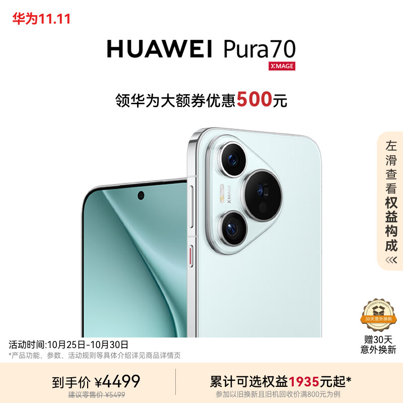 HUAWEI Pura 70 冰晶蓝 12GB+256GB超高速风驰闪拍第二代昆仑玻璃双超级快充华为P70智能手机|华为大额券