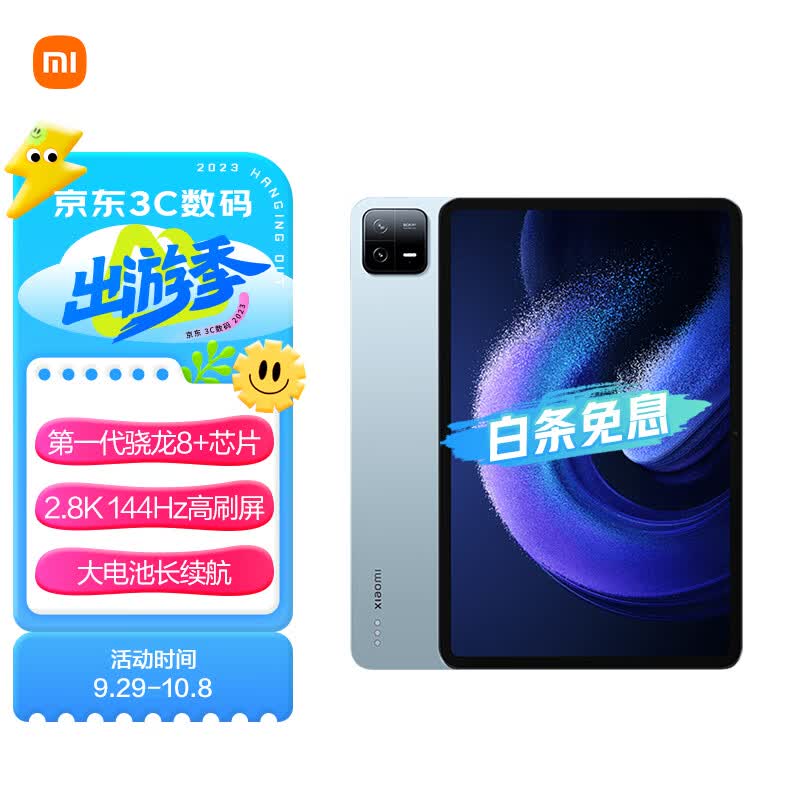 小米平板6Pro(xiaomiPad) 11英寸 骁龙8+强芯 144Hz高刷护眼 2.8K超清 8+256GB 移动办公娱乐平板电脑 远山蓝属于什么档次？