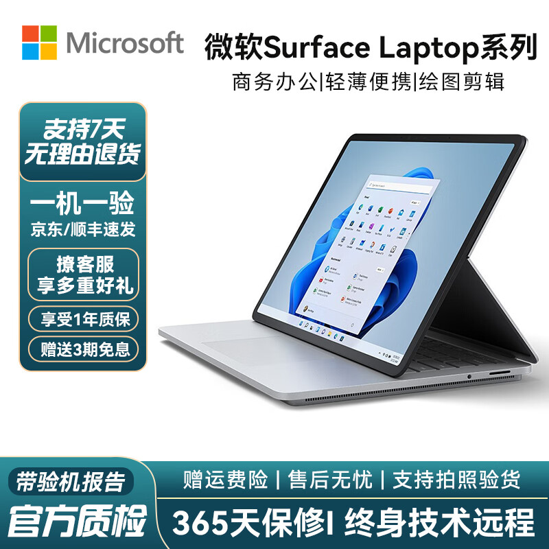 微软Surface Laptop Studio2/1商务办公移动工作站二手升改配高刷触摸屏笔记本电脑 22款i7-11代32+1TB 3050Ti 高刷 95成新