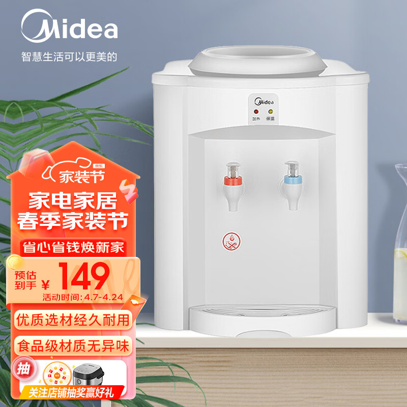 美的（Midea）饮水机家用桶装水办公室小型台式桌面迷你加热饮水器 MYR720T 温热型
