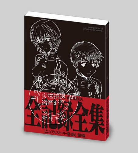 现货 进口日文 新世纪福音战士 EVA ヱヴァンゲリヲン新劇場版 序 全記録全集ビジュアル