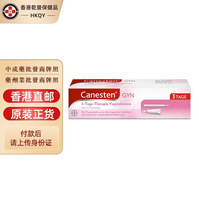 【德国药品】拜耳凯妮汀妇科软膏念珠球菌霉菌瘙痒真菌性阴道炎护理