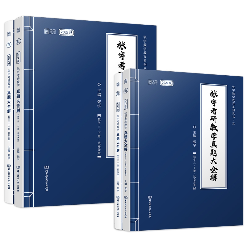2022张宇考研数学真题大全解（数学三）上下