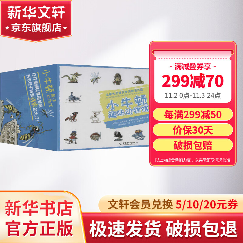 小牛顿趣味动物馆 第一辑盒装全套18册 小小牛顿幼儿馆科普启蒙系列7-10岁儿童动物科普百科全书怎么样,好用不?