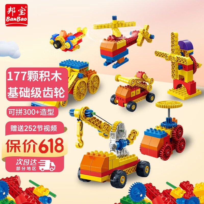 邦宝（BanBao）大颗粒积木拼装玩具儿童生日礼物男女孩早教益智启蒙机械齿轮