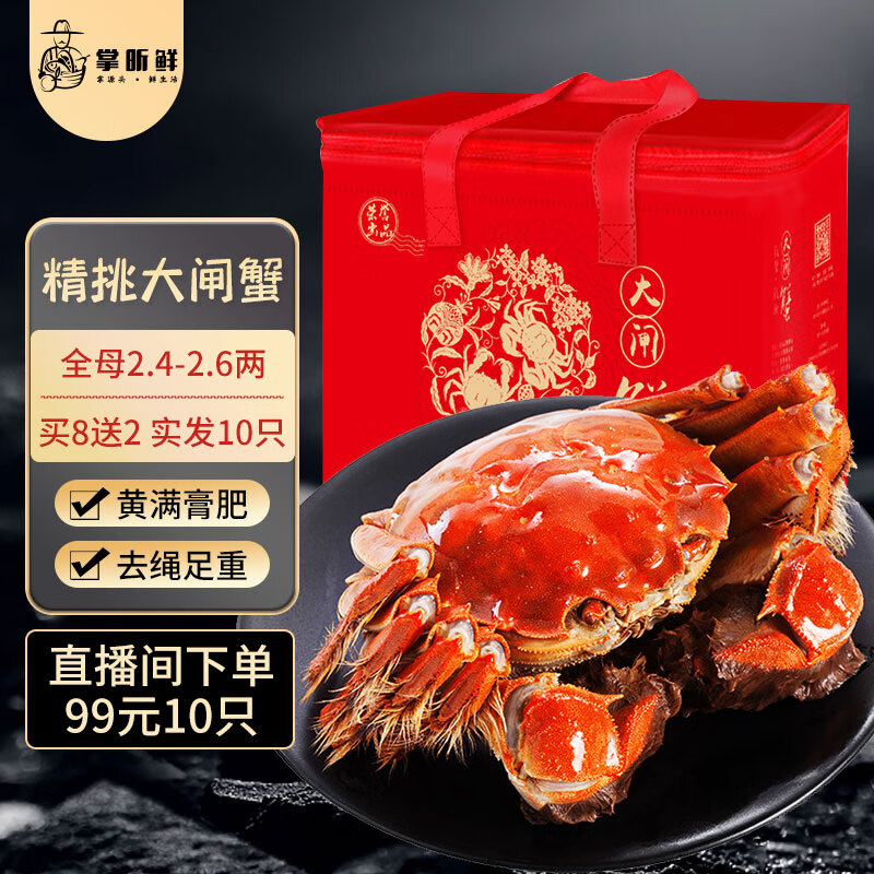 【活蟹】掌昕鲜 大闸蟹全母蟹2.4-2.6两 8只 鲜活螃蟹海鲜水产中秋国庆送礼盒装怎么看?
