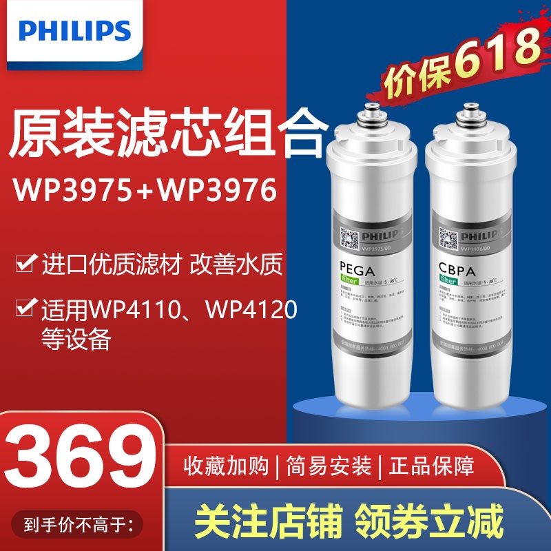 飞利浦（PHILIPS）净水器原装专用滤芯两支装WP3975/00+ WP3976/00