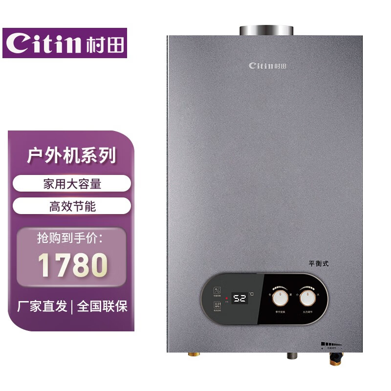村田(citin)jsq15-8p01平衡式燃气热水器家用8升 多重安全 无氧铜水箱
