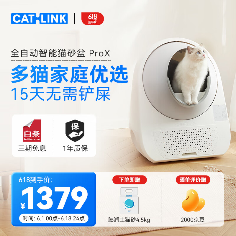 CATLINK全自动猫砂盆智能猫厕所电动铲屎机自动猫砂机 高配ProX版