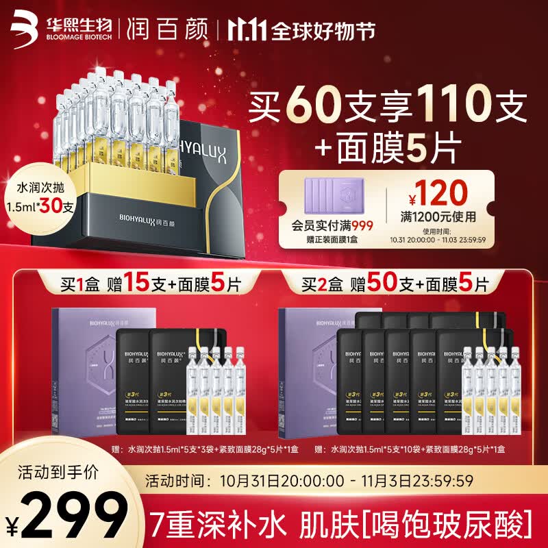 润百颜玻尿酸水润次抛精华液补水保湿面部精华护肤品化妆品女 水润次抛精华30支使用感如何?