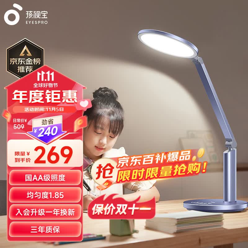 孩视宝国AA级台灯护眼灯学习灯全光谱儿童卧室床头书房读写专用灯OK50-V属于什么档次?