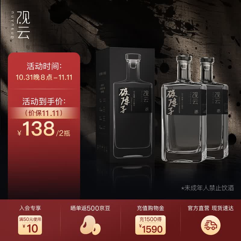 观云破阵子 浓香型白酒 52度 500ml*2瓶 【送礼自饮】属于什么档次？