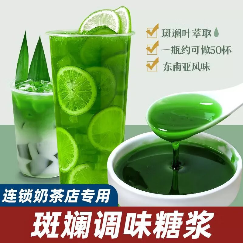幸鸾斓糖浆生椰斑斓泰式手打柠檬茶斑兰泰绿糖浆奶茶店专用原料 1