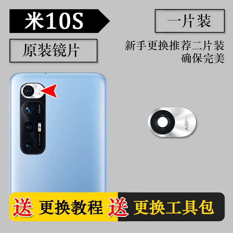 适用小米10s 原装后摄像头镜片后置镜头玻璃后摄镜面照相机m 小米10s