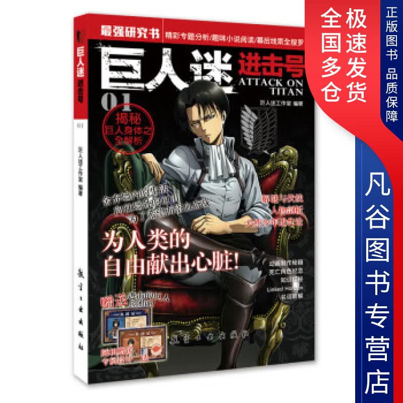 【正版书】巨人迷 进击号 巨人迷工作室