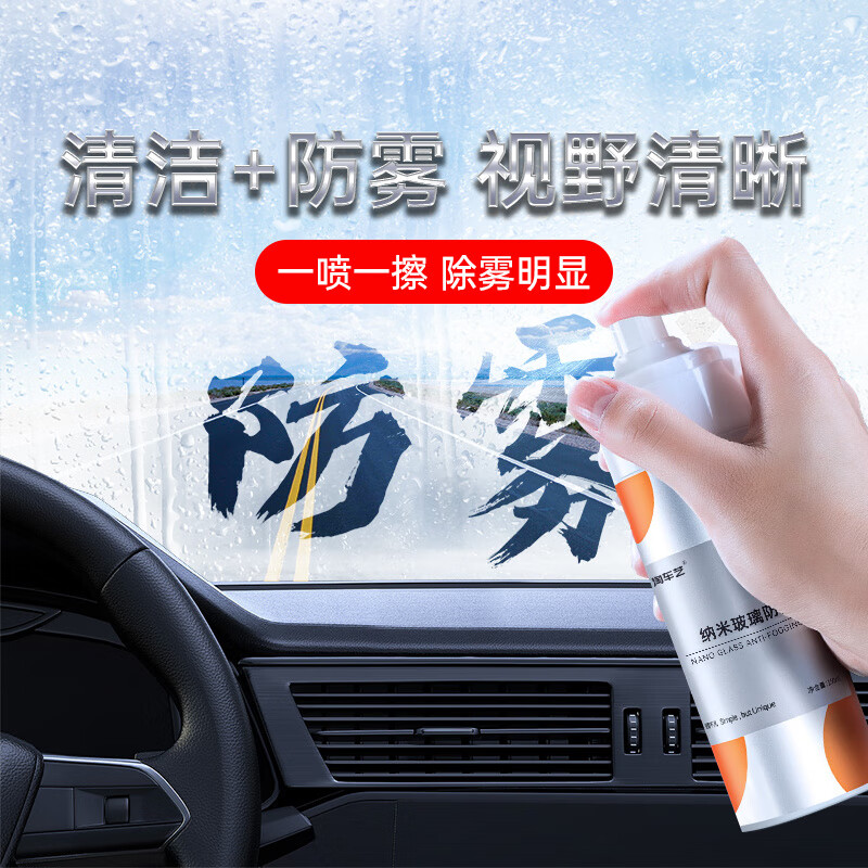 感受知道分析淘车艺防雾剂怎么样好不好，有谁用过没有