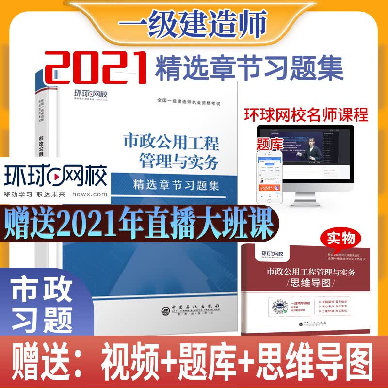 2022一级建造师习题集《市政公用工程管理与实务》