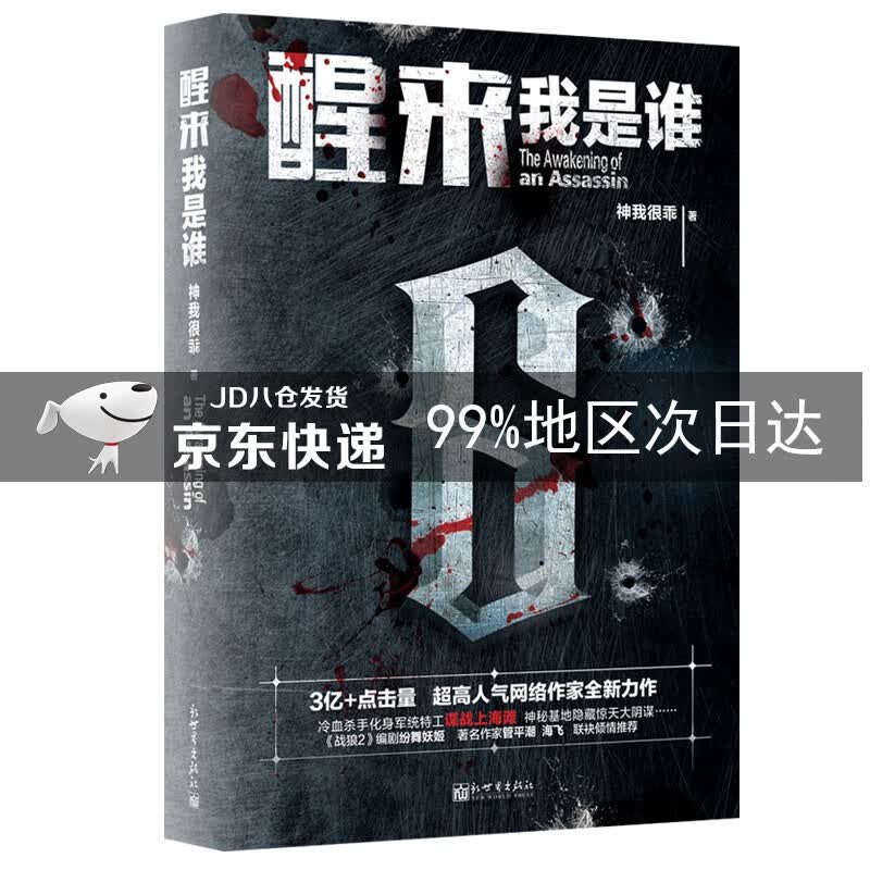 醒来：我是谁