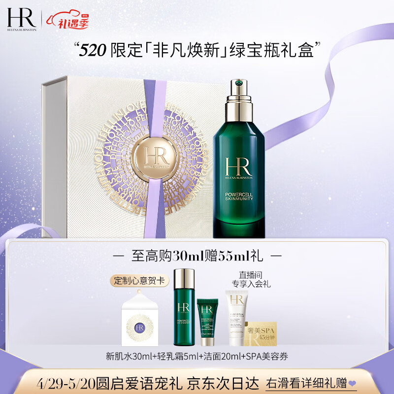 赫莲娜HR绿宝瓶精华液30ml悦活强韧青春精华露礼盒护肤品母亲节礼物