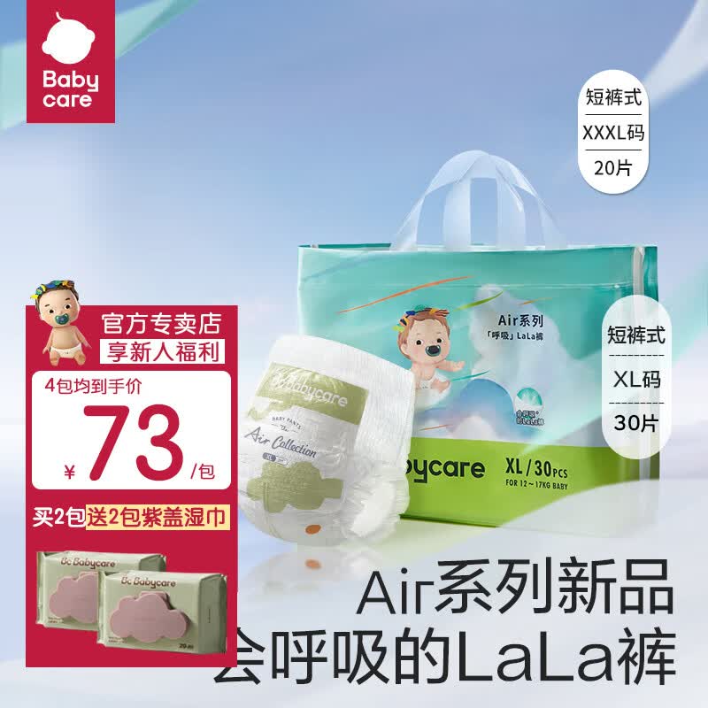 bc babycareAirpro新升级bbc呼吸裤尿不湿超薄透气婴童拉拉裤【四包更划算】 呼吸拉拉裤XL30片（12-17kg）怎么看?