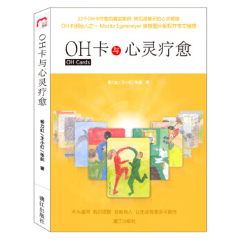 HO卡与心灵疗愈