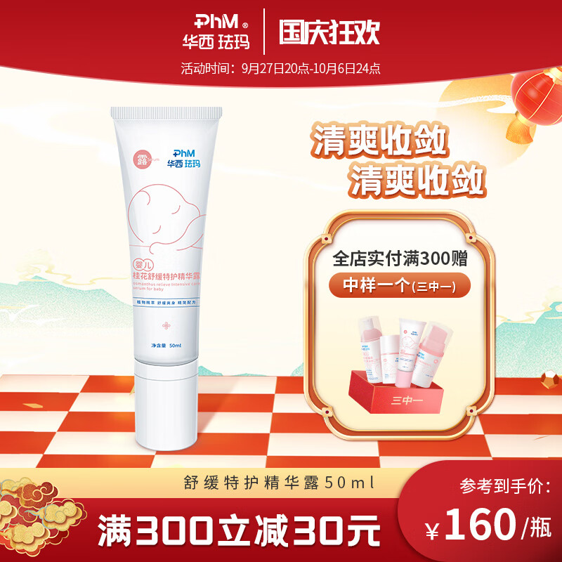 华西珐玛婴儿舒缓特护精华露50ml 舒缓镇静蚊虫叮咬痱子液体爽身露秒吸收属于什么档次？