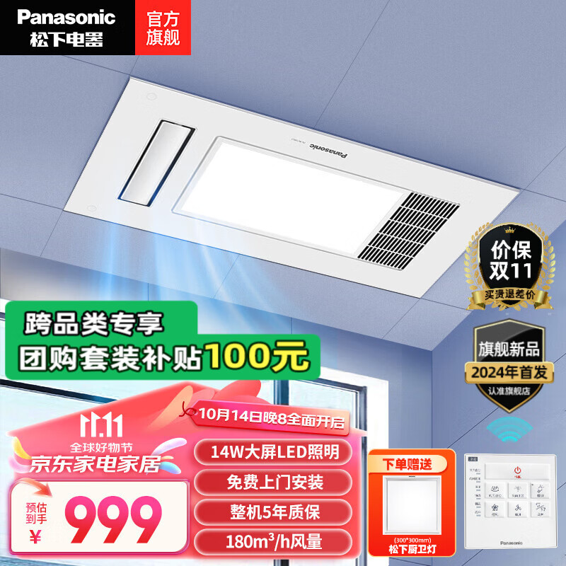 松下（Panasonic）凉霸 FV-RC18SL1厨房LED照明吹风一体凉霸 通用吊顶嵌入式风扇