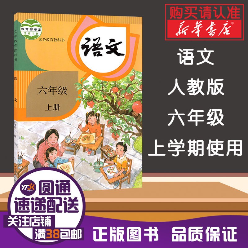 小学6六年级上册语文书人教版六年级语文上册课本小学6六上语文教材