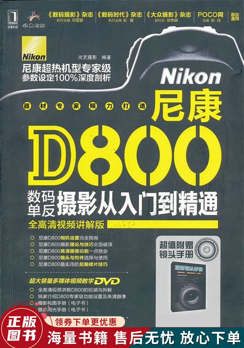 尼康d800数码单反摄影从入门到精通