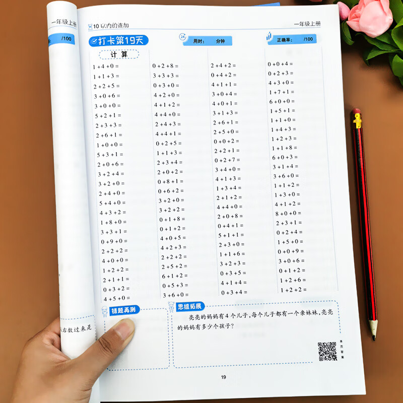 一年级上册口算天天练人教版数学口算题卡小学10 20以内加减法口算题