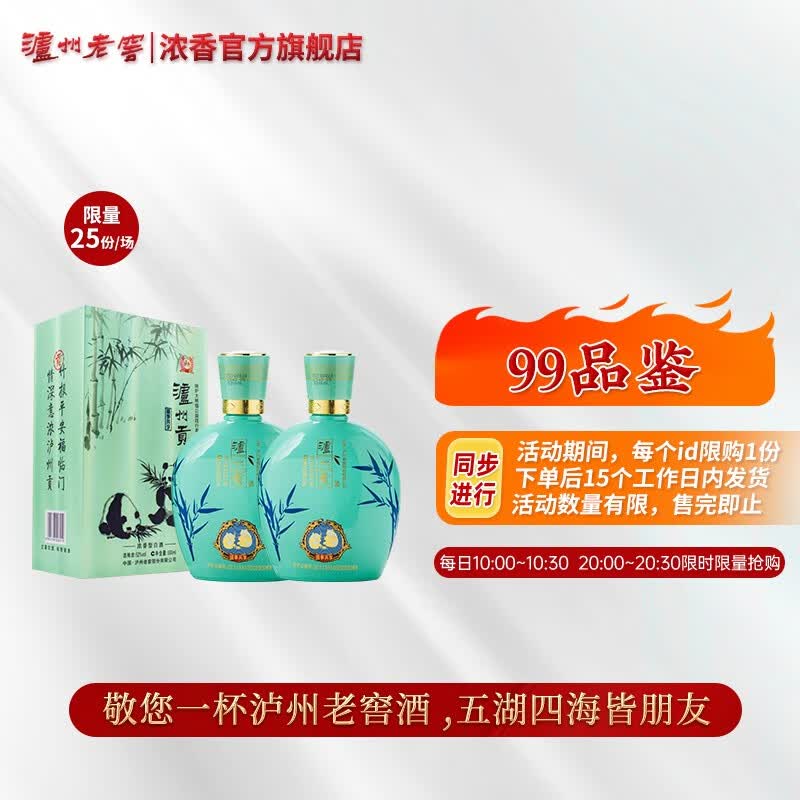 泸州老窖【中秋礼赠】泸州贡盛事共享 52度纯粮浓香型白酒 熊猫酒 【99品鉴】500ml*2瓶怎么看?