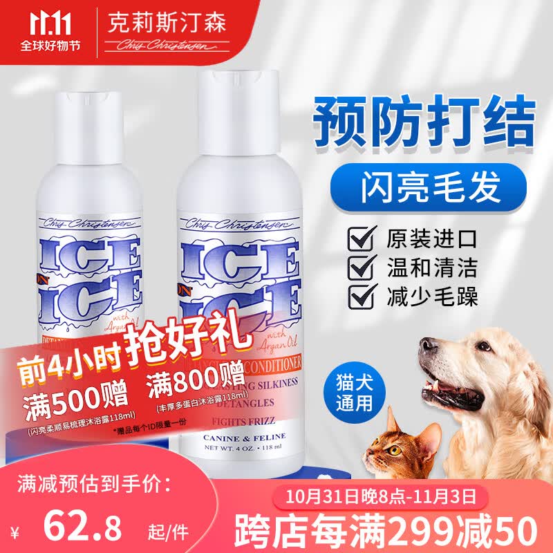 克莉斯汀森（Chris Christensen）美国进口猫狗沐浴露开结顺滑毛发闪亮洗护 闪亮柔顺易梳理护毛素118ml怎么看?