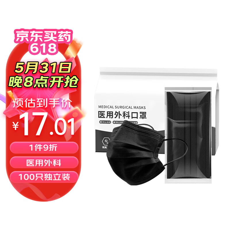 雅兰仕 【独立包装】口罩一次性医用外科口罩 三层防护医用口罩 夏季透气防尘防雾霾医用口罩   黑色 100只