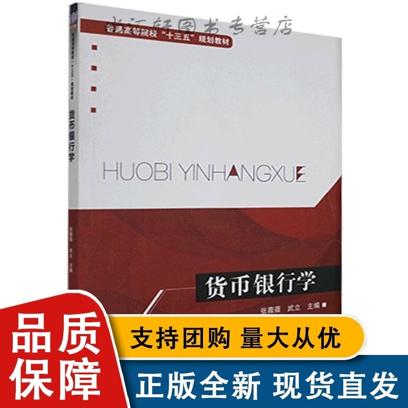 货币银行学传记 畅想书