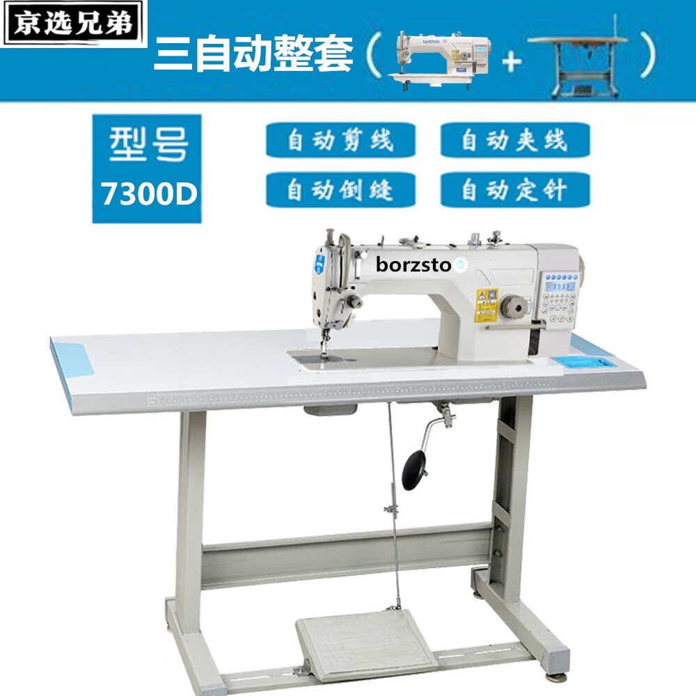 京选兄弟全新工业缝纫机杰克电脑平车针车全自动平缝厚薄家用两相电