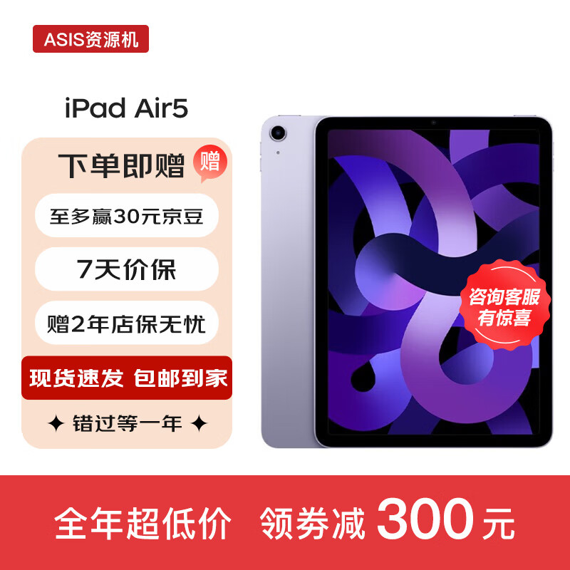 Apple 苹果 iPad Air 5 2022款 10.9英寸 iPadOS 平板电脑 (2360*1640、M1、256GB、WLAN版、紫色)