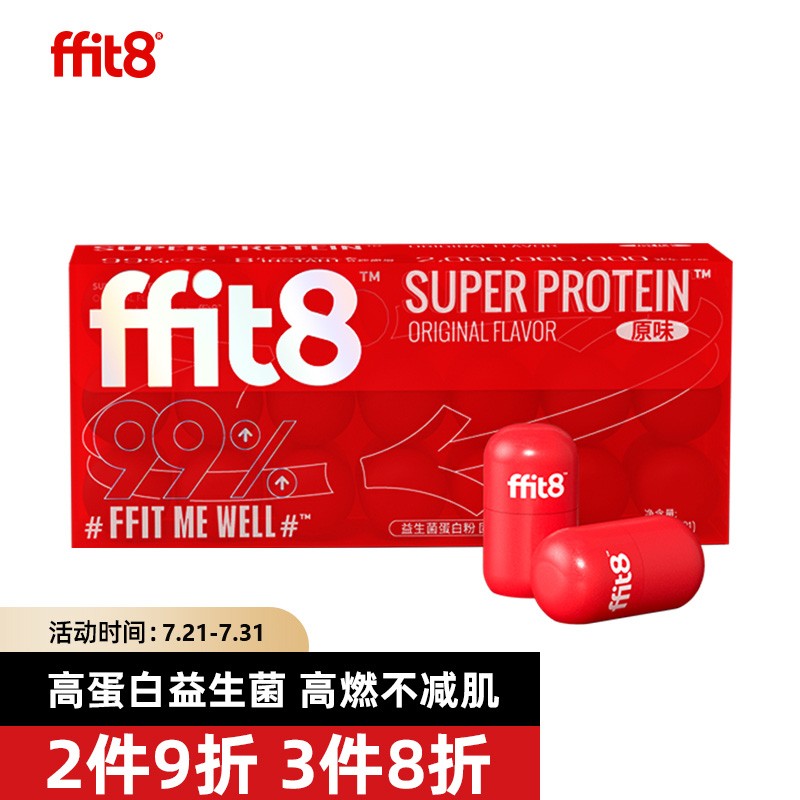 ffit8 益生菌蛋白粉 小红瓶乳清蛋白 肠道益生元益生菌粉成人 12g*21瓶