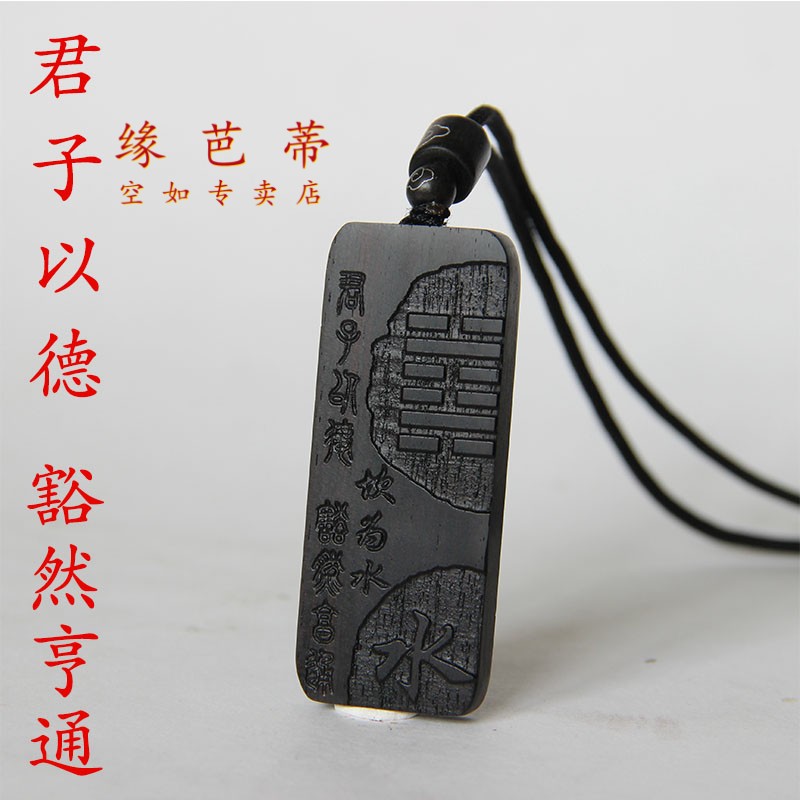 缘芭蒂(yuanbadi)紫光檀五行补水卦坎为水卦水泽节水风井卦檀木吊坠