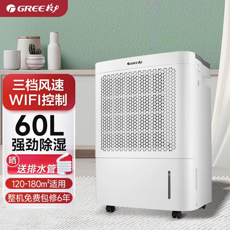 格力（GREE） 除湿机wifi智能控制抽湿机家用卧室办公室工业地下室除湿器去湿机空气干燥机除潮机 60L/天 DH60EIA1B(WIFI)