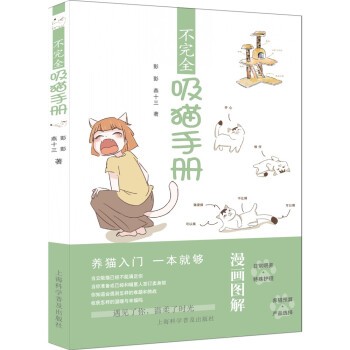 不完全吸猫手册 9787542779908
